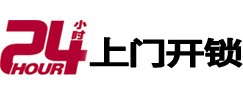 太子河24小时上门开锁公司